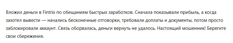 Fintrix 3 скрин