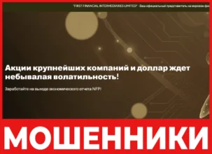 First Financial Intermediaries Limited лицевая сторона скрин