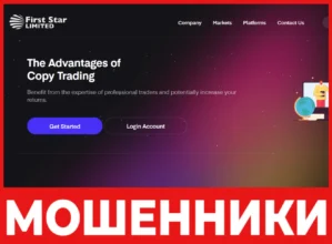 First star limited Ltd лицевая сторона скрин