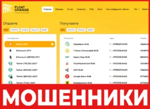 Float Change лицевая сторона скрин