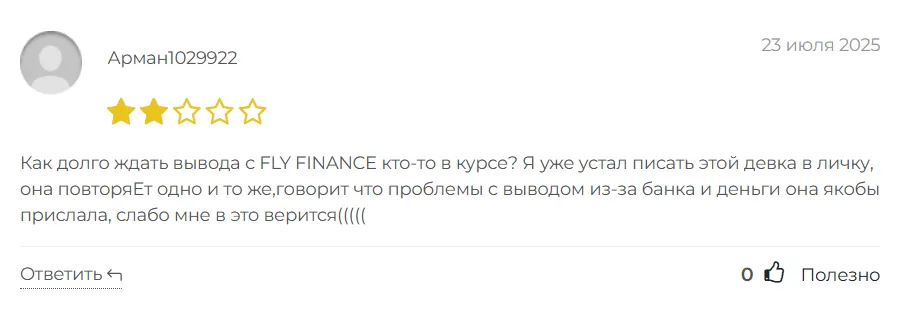 FLY FINANCE_1 скрин