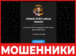 FORMAT BYBIT (official channel) лицевая сторона скрин