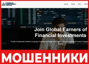 Forsite Investment Limited лицевая сторона скрин