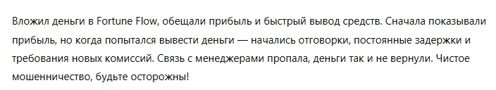 Fortune Flow 3 скрин