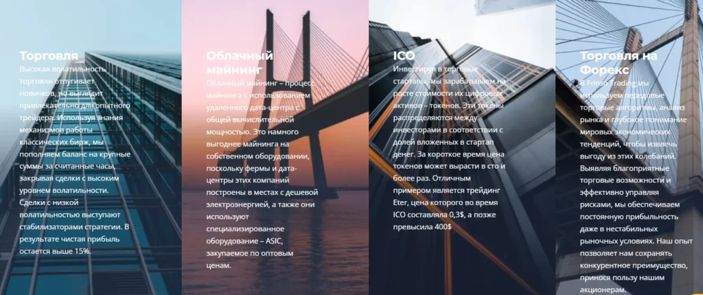 Frinso Trading 1 скрин