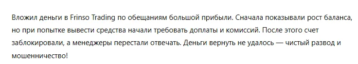 Frinso Trading 3 скрин