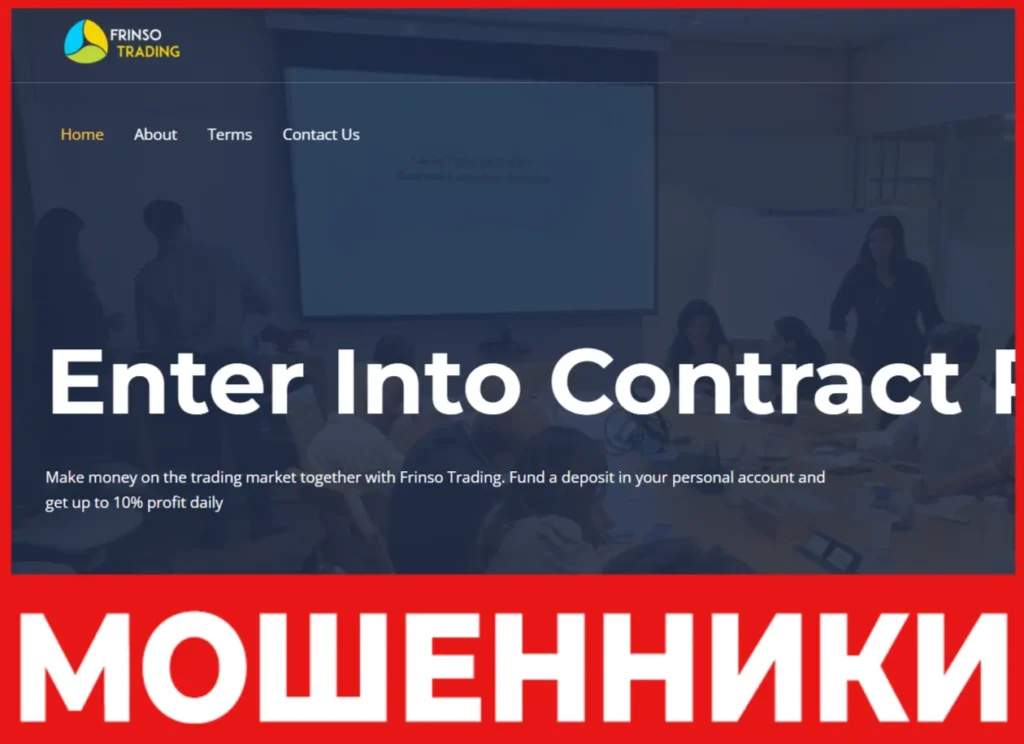 Frinso Trading лицевая сторона скрин