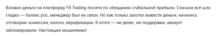 FX Trading Income 3 скрин