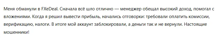 FXeDeal 3 скрин