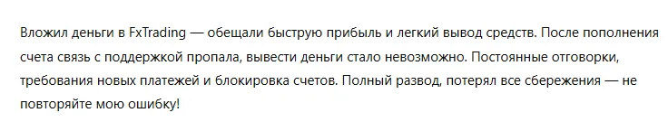 FxTrading 3 скрин