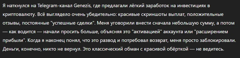 Genezis_1 скрин