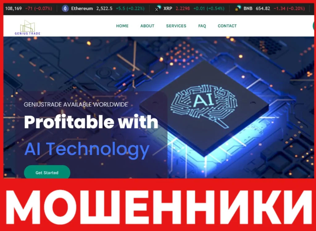 GeniusTrade лицевая сторона скрин