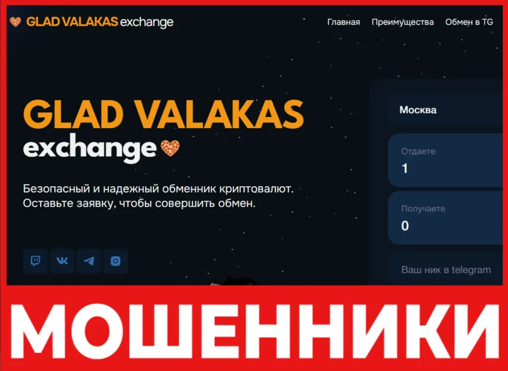GLAD VALAKAS exchange лицевая сторона скрин