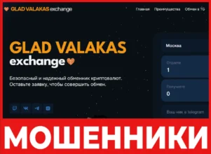 GLAD VALAKAS exchange лицевая сторона скрин