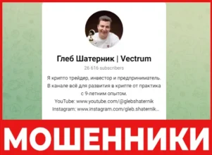 Глеб Шатерник Vectrum лицевая сторона скрин