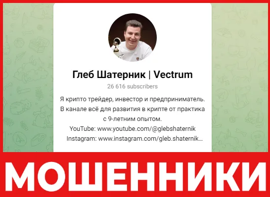 Глеб Шатерник Vectrum лицевая сторона скрин