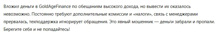 GoldAgeFinance 3 скрин