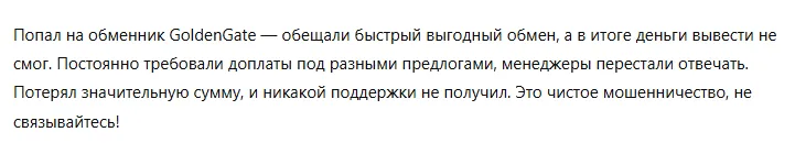 GoldenGate 1 скрин