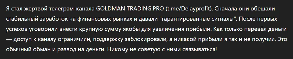 GOLDMAN TRADING.PROфинансовые рынки_1 скрин
