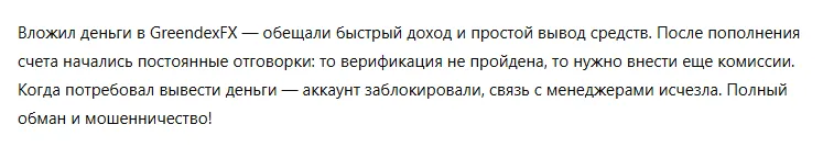 GreendexFX 3 скрин