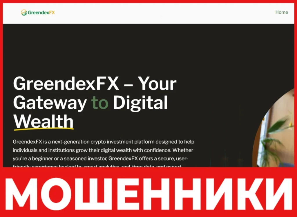 GreendexFX лицевая сторона скрин