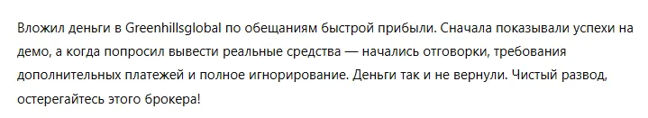 Greenhillsglobal 3 скрин