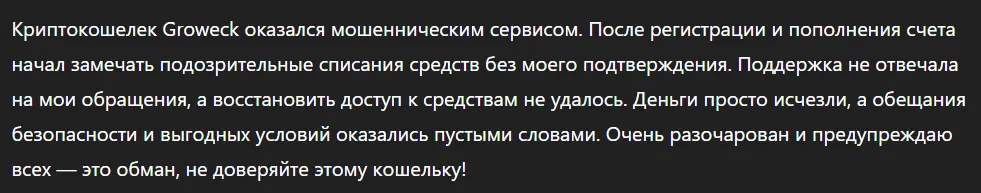 Groweck_1 скрин