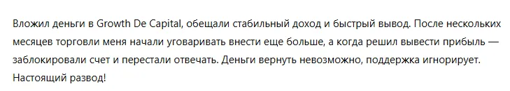 Growth De Capital 3 скрин