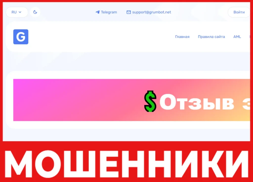 GrumBot лицевая сторона скрин