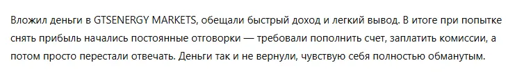 GTSENERGY MARKETS 3 скрин