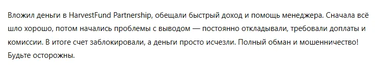 HarvestFund Partnership 3 скрин