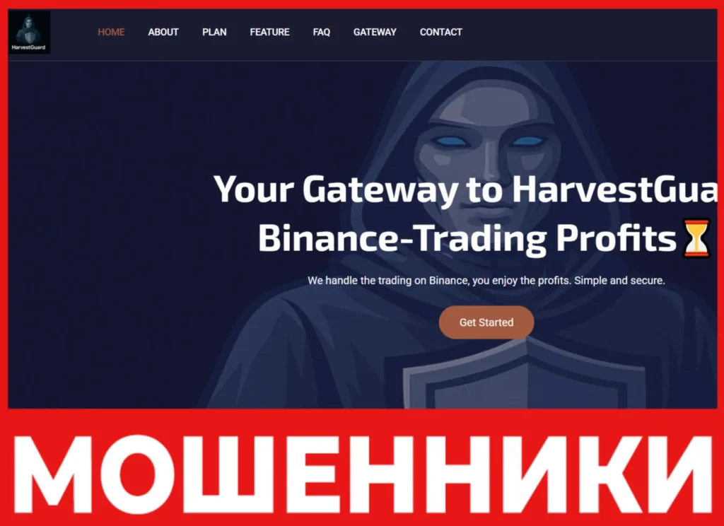HarvestGuard лицевая сторона скрин