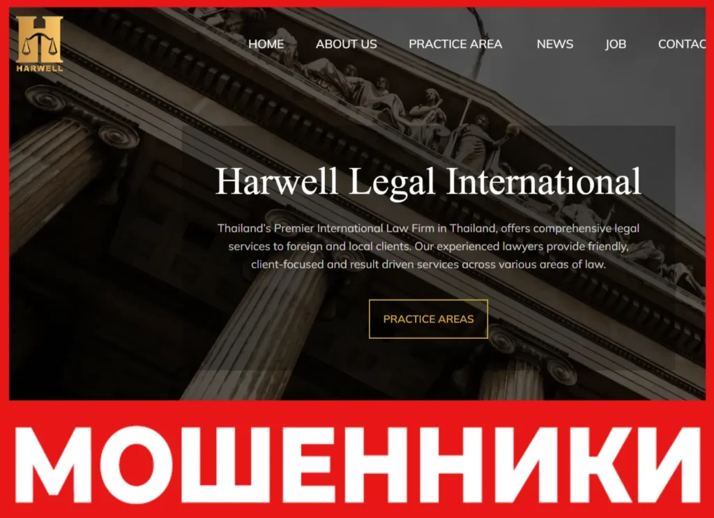 Harwell Legal International лицевая сторона скрин