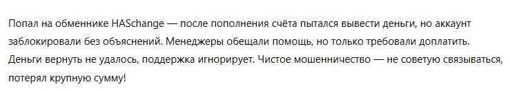 HASchange 1 скрин