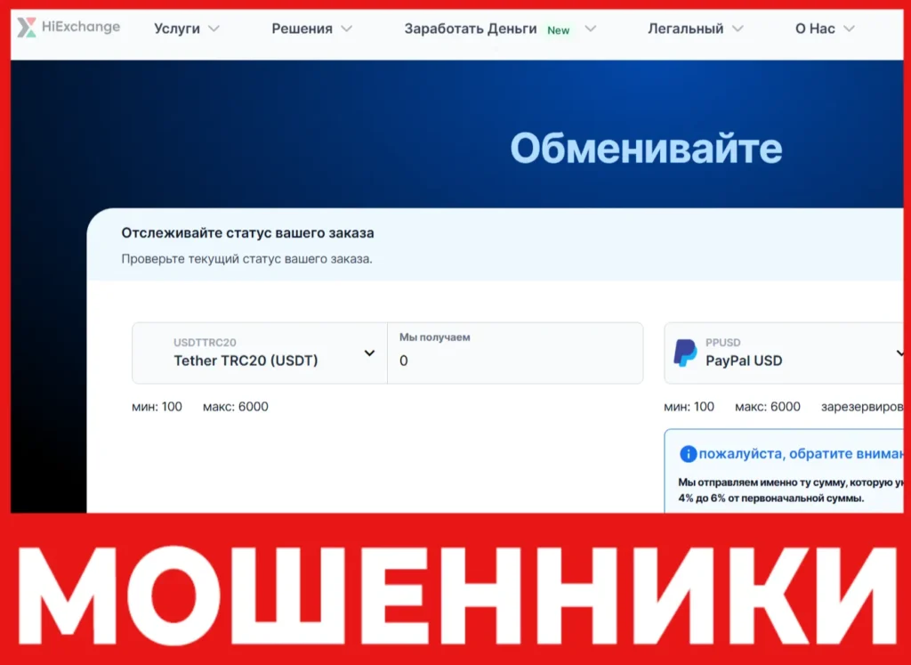 HiExchange лицевая сторона скрин