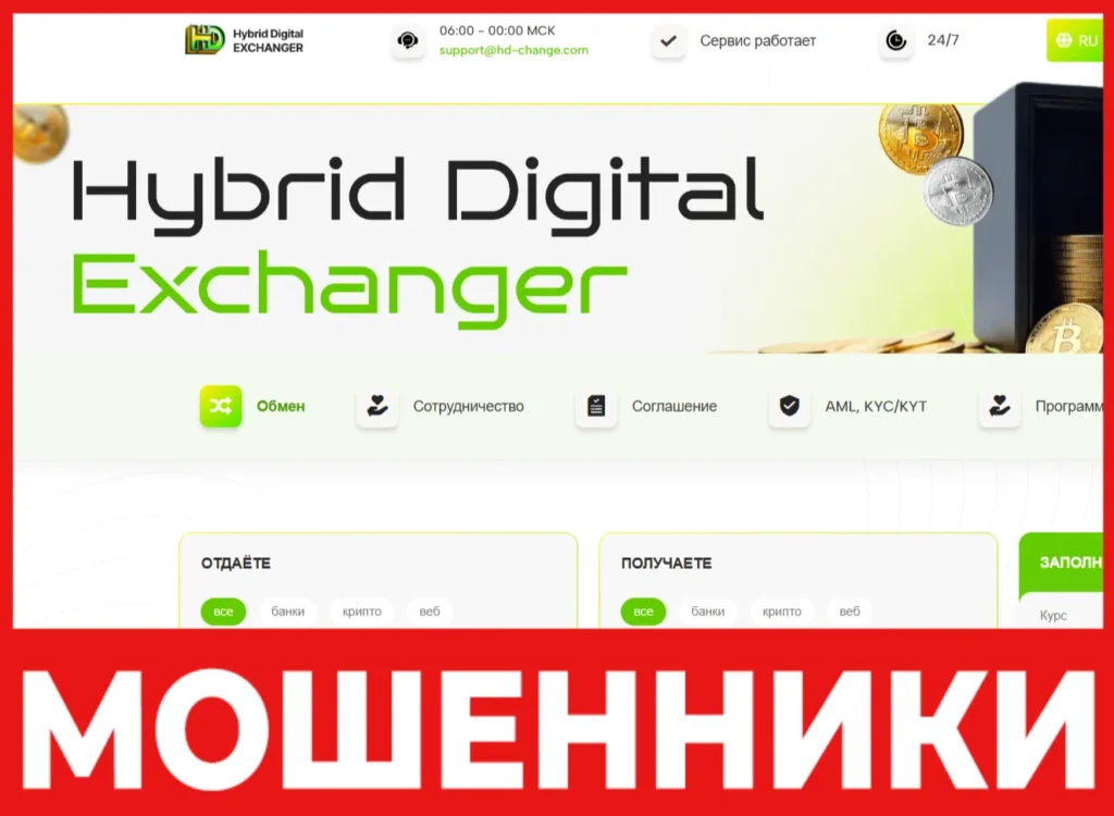 Hybrid Digital Exchanger лицевая сторона скрин