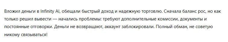 Infinity AI 3 скрин