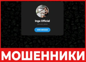 Inga Official лицевая сторона скрин