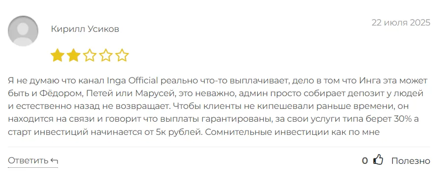 Inga Official_1 скрин