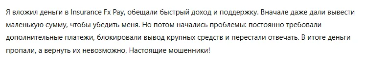 Insurance Fx Pay 3 скрин