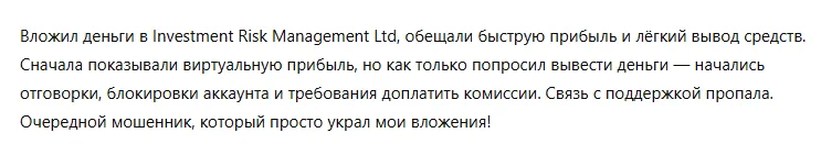 Investment Risk Management Ltd 3 скрин