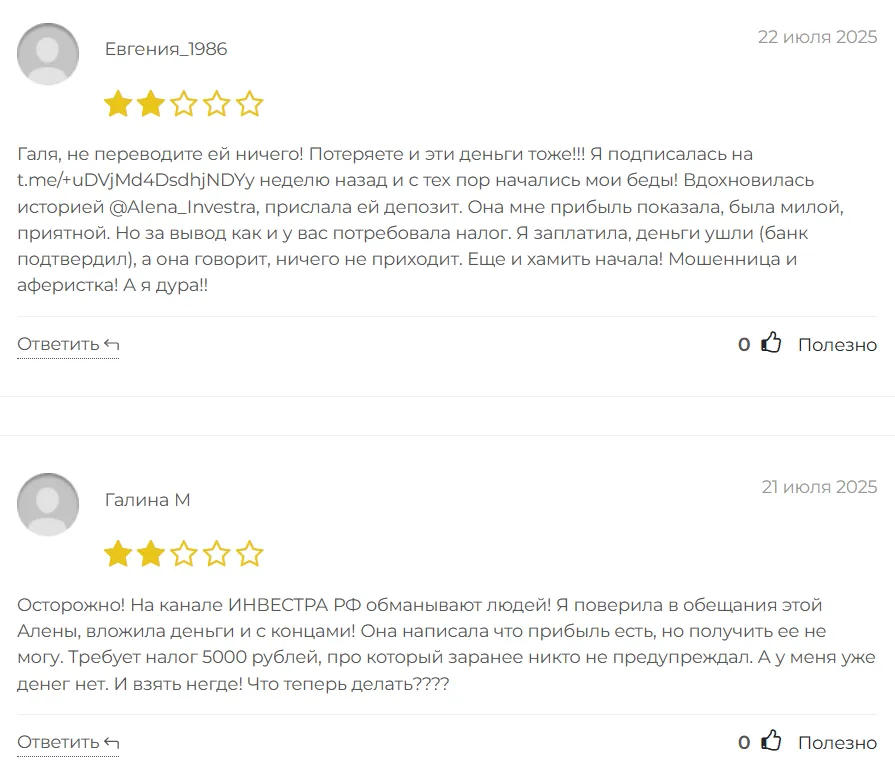 ИНВЕСТРА РФ_1 скрин