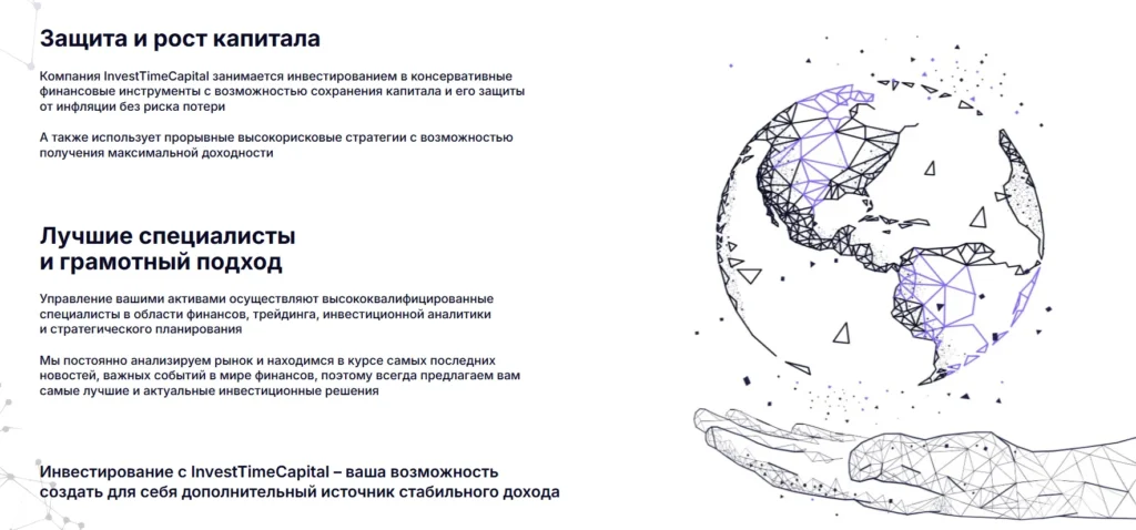 InvestTimeCapital 2 скрин