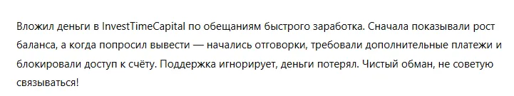 InvestTimeCapital 3 скрин