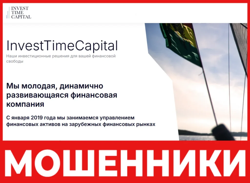 InvestTimeCapital лицевая сторона скрин