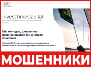 InvestTimeCapital лицевая сторона скрин