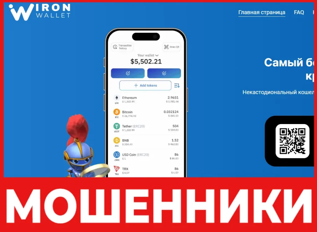IronWallet лицевая сторона скрин