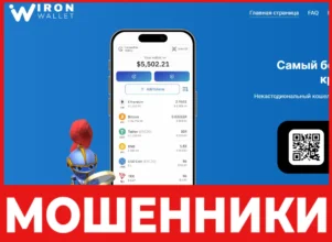 IronWallet лицевая сторона скрин