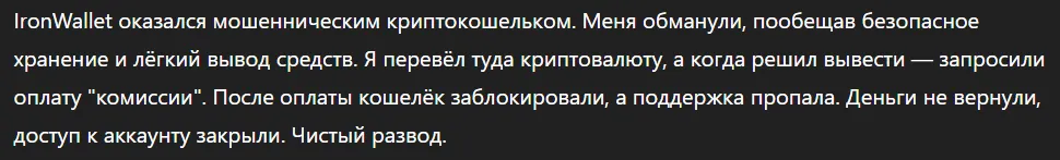 IronWallet_1 скрин