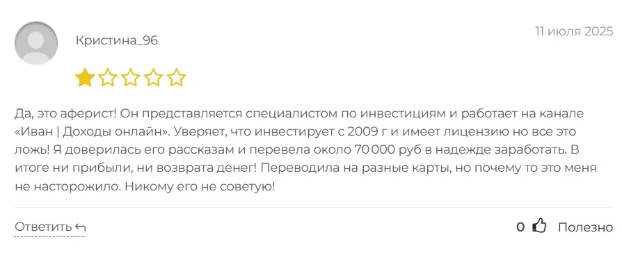 Иван Доходы онлайн_1 скрин